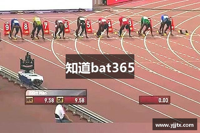 知道bat365